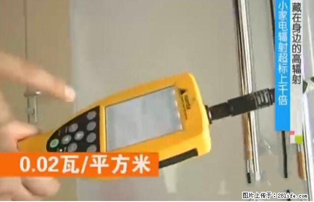 家里的辐射之王竟然是它！比微波炉还高2000倍 - 生活百科 - 海东生活社区 - 海东28生活网 haidong.28life.net