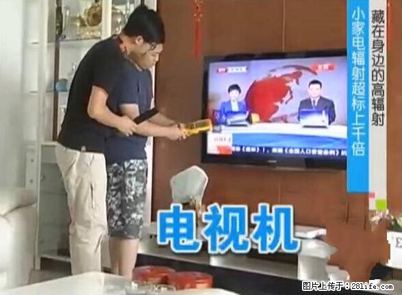 家里的辐射之王竟然是它！比微波炉还高2000倍 - 生活百科 - 海东生活社区 - 海东28生活网 haidong.28life.net