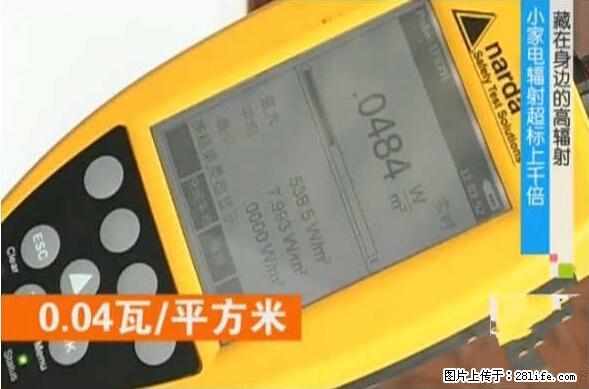 家里的辐射之王竟然是它！比微波炉还高2000倍 - 生活百科 - 海东生活社区 - 海东28生活网 haidong.28life.net