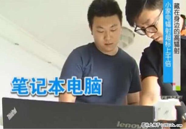 家里的辐射之王竟然是它！比微波炉还高2000倍 - 生活百科 - 海东生活社区 - 海东28生活网 haidong.28life.net