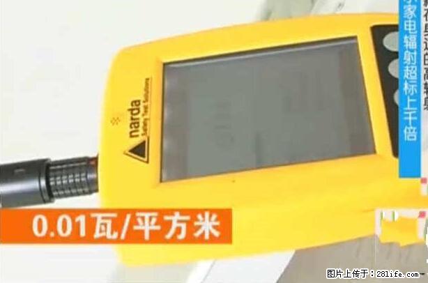 家里的辐射之王竟然是它！比微波炉还高2000倍 - 生活百科 - 海东生活社区 - 海东28生活网 haidong.28life.net