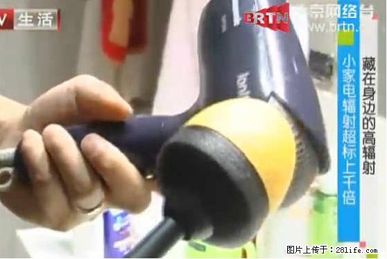 家里的辐射之王竟然是它！比微波炉还高2000倍 - 生活百科 - 海东生活社区 - 海东28生活网 haidong.28life.net