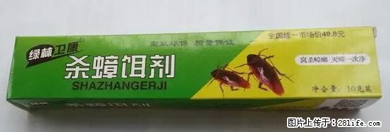 【紧急提醒】如果有“防疫站工作人员”上门灭杀蟑螂，请立刻报警 - 灌水专区 - 海东生活社区 - 海东28生活网 haidong.28life.net
