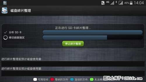 安卓手机手机如何进行磁盘碎片整理 - 生活百科 - 海东生活社区 - 海东28生活网 haidong.28life.net
