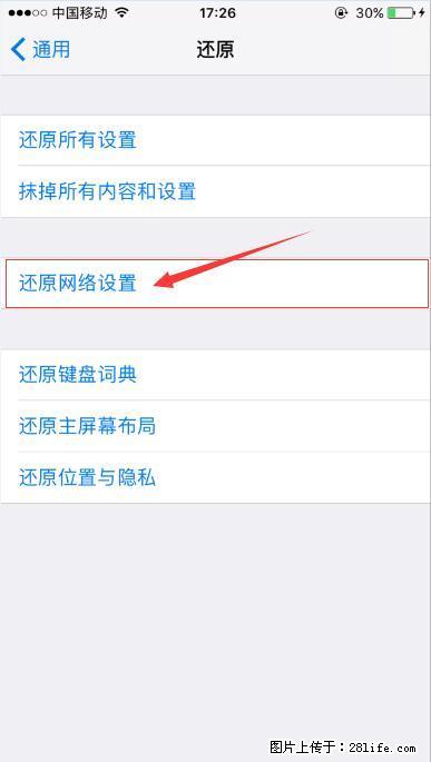 iPhone6S WIFI 不稳定的解决方法 - 生活百科 - 海东生活社区 - 海东28生活网 haidong.28life.net
