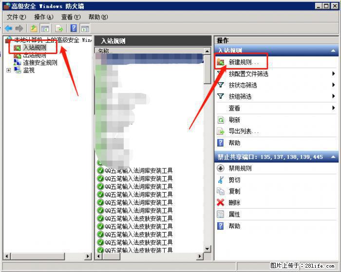 如何关闭局域网共享端口 - 生活百科 - 海东生活社区 - 海东28生活网 haidong.28life.net