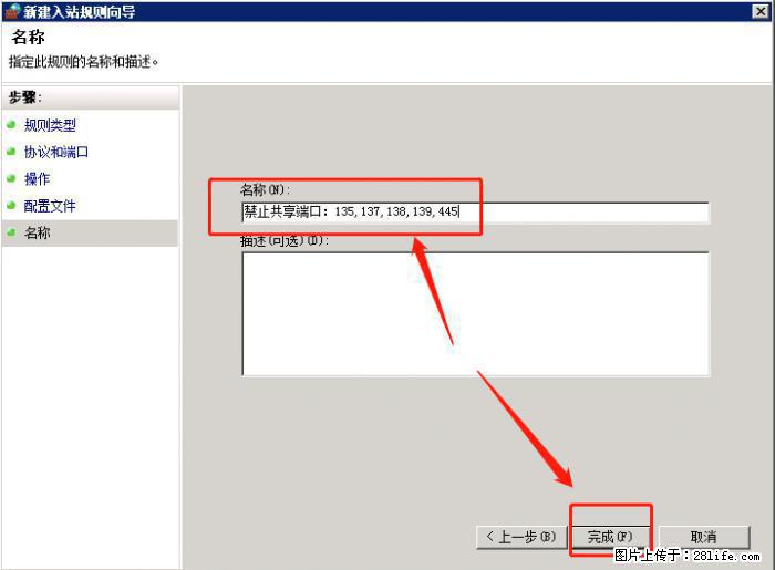 如何关闭局域网共享端口 - 生活百科 - 海东生活社区 - 海东28生活网 haidong.28life.net