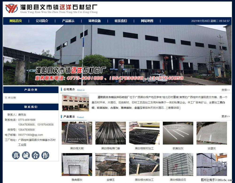 灌阳县文市镇远洋石材总厂 shicai158.julong5.com - 网站推广 - 广告专区 - 海东分类信息 - 海东28生活网 haidong.28life.net