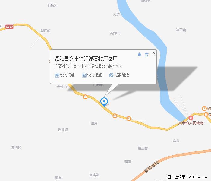 灌阳县文市镇远洋石材总厂 shicai158.julong5.com - 网站推广 - 广告专区 - 海东分类信息 - 海东28生活网 haidong.28life.net