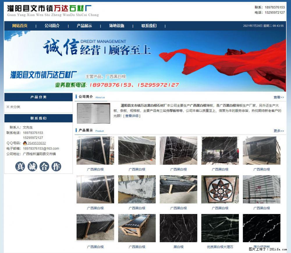 灌阳县文市镇万达石材厂 www.shicai3.cn - 网站推广 - 广告专区 - 海东分类信息 - 海东28生活网 haidong.28life.net