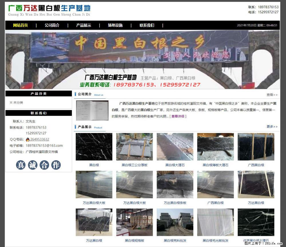 广西万达黑白根生产基地 www.shicai68.com - 网站推广 - 广告专区 - 海东分类信息 - 海东28生活网 haidong.28life.net