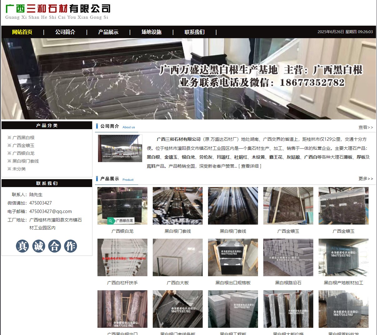 广西三和石材有限公司 shicai6.julong5.com - 网站推广 - 广告专区 - 海东分类信息 - 海东28生活网 haidong.28life.net