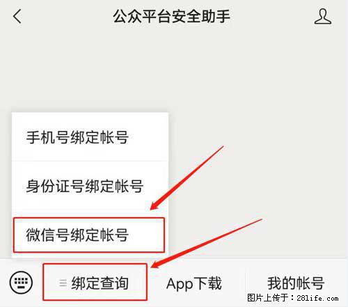 如何删除绑定别人的微信公众号运营帐号？ - 生活百科 - 海东生活社区 - 海东28生活网 haidong.28life.net