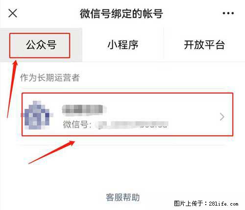 如何删除绑定别人的微信公众号运营帐号？ - 生活百科 - 海东生活社区 - 海东28生活网 haidong.28life.net