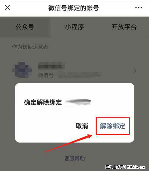 如何删除绑定别人的微信公众号运营帐号？ - 生活百科 - 海东生活社区 - 海东28生活网 haidong.28life.net