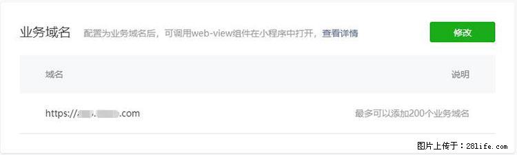 如何简单的让你开发的移动端网站在微信小程序里显示？ - 生活百科 - 海东生活社区 - 海东28生活网 haidong.28life.net