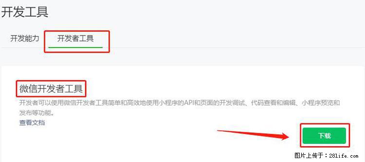 如何简单的让你开发的移动端网站在微信小程序里显示？ - 生活百科 - 海东生活社区 - 海东28生活网 haidong.28life.net