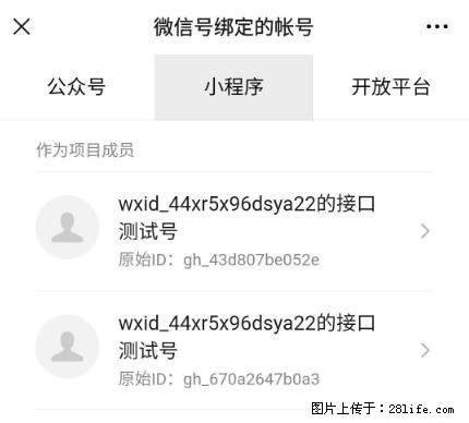 如何彻底解绑微信号绑定的小程序测试号？ - 生活百科 - 海东生活社区 - 海东28生活网 haidong.28life.net