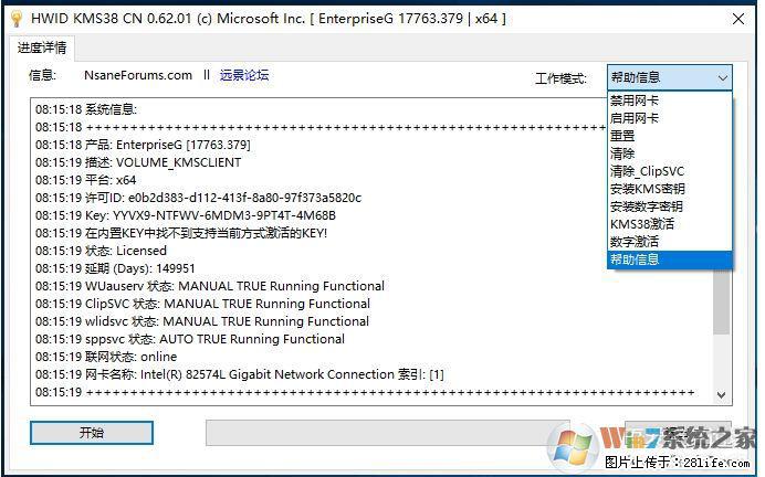 Win10企业版、专业版激活工具 - 生活百科 - 海东生活社区 - 海东28生活网 haidong.28life.net