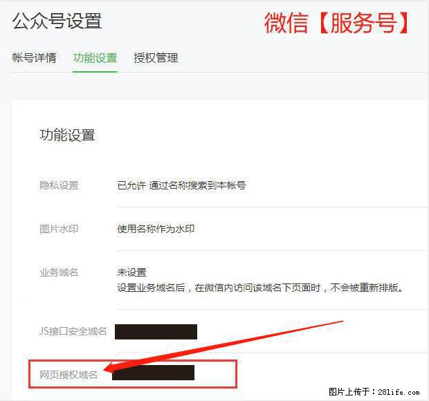 微信公众号设置-功能设置-为什么没有【网页授权域名】项？ - 生活百科 - 海东生活社区 - 海东28生活网 haidong.28life.net