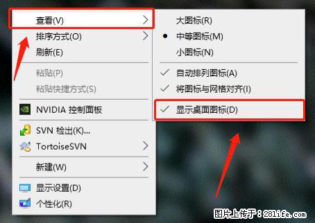 电脑桌面 的图标不见了 怎么设置回来？ - 生活百科 - 海东生活社区 - 海东28生活网 haidong.28life.net