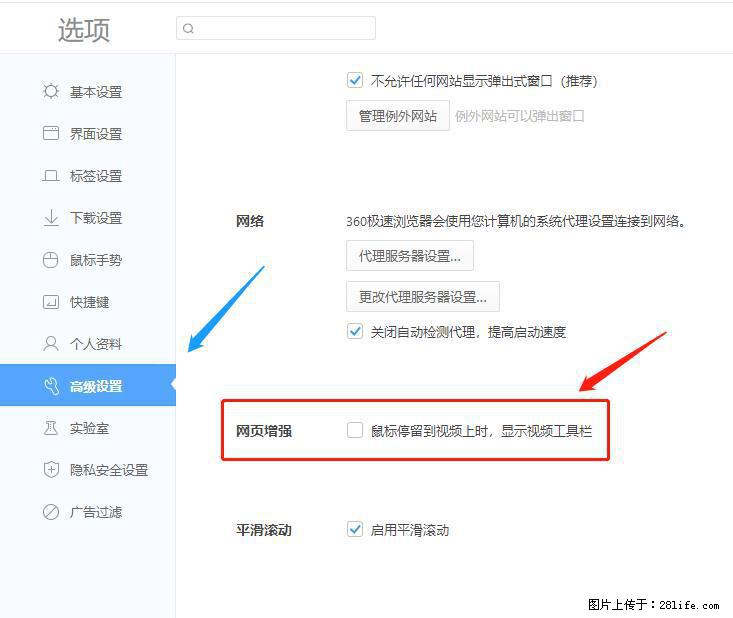 360极速浏览器 如何禁止提示“小窗口播放”？ - 生活百科 - 海东生活社区 - 海东28生活网 haidong.28life.net