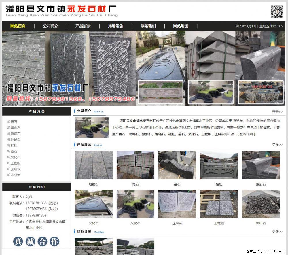 灌阳县文市镇永发石材厂 www.shicai89.com - 网站推广 - 广告专区 - 海东分类信息 - 海东28生活网 haidong.28life.net