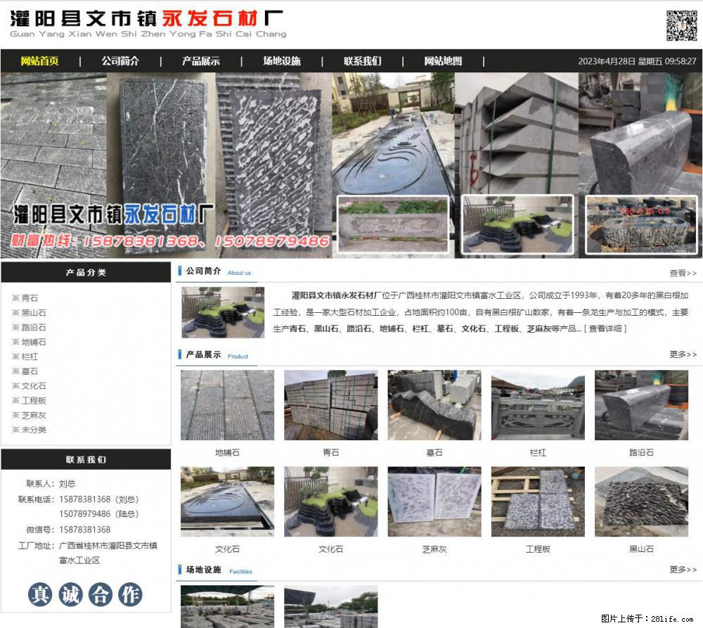 墓石 - 灌阳县文市镇永发石材厂 www.shicai89.com - 综合信息 - 其他综合 - 海东分类信息 - 海东28生活网 haidong.28life.net