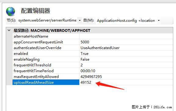 IIS7上传大文件报错：未显示页面，因为请求实体过大，HPPT状态码为413错误。 - 生活百科 - 海东生活社区 - 海东28生活网 haidong.28life.net