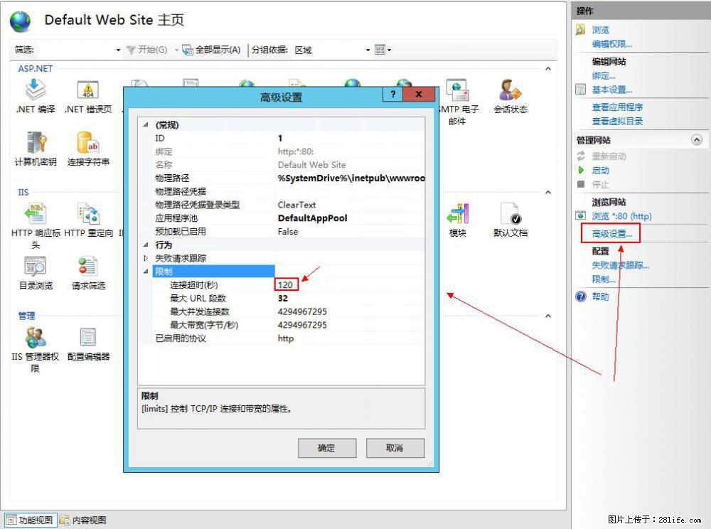 IIS7上传大文件报错：未显示页面，因为请求实体过大，HPPT状态码为413错误。 - 生活百科 - 海东生活社区 - 海东28生活网 haidong.28life.net