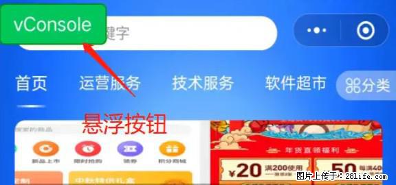 微信小程序正式版左上角出现vConsole按钮，如何去掉？ - 生活百科 - 海东生活社区 - 海东28生活网 haidong.28life.net