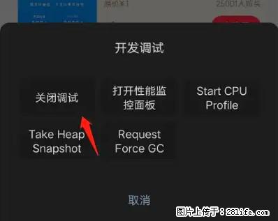 微信小程序正式版左上角出现vConsole按钮，如何去掉？ - 生活百科 - 海东生活社区 - 海东28生活网 haidong.28life.net