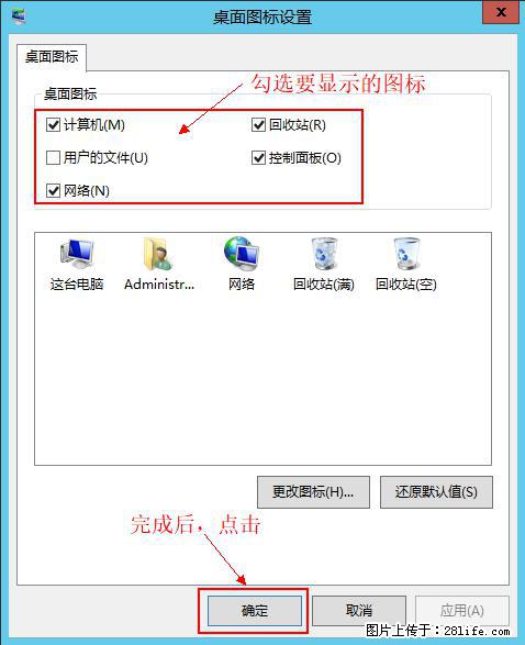 Windows 2012 r2 中如何显示或隐藏桌面图标 - 生活百科 - 海东生活社区 - 海东28生活网 haidong.28life.net