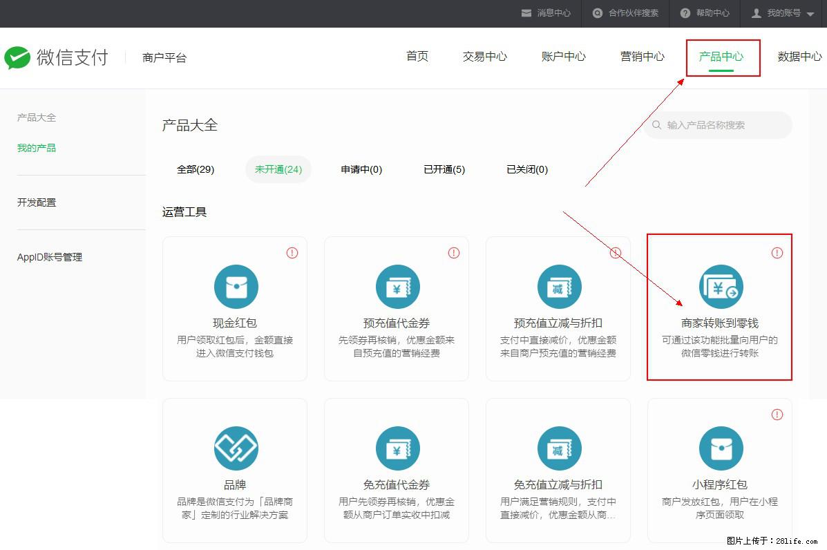 微信小程序开发，如何实现提现到用户微信钱包？ - 生活百科 - 海东生活社区 - 海东28生活网 haidong.28life.net