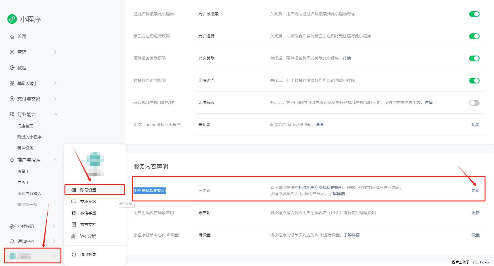 微信小程序，在哪里设置【用户隐私保护指引】？ - 生活百科 - 海东生活社区 - 海东28生活网 haidong.28life.net