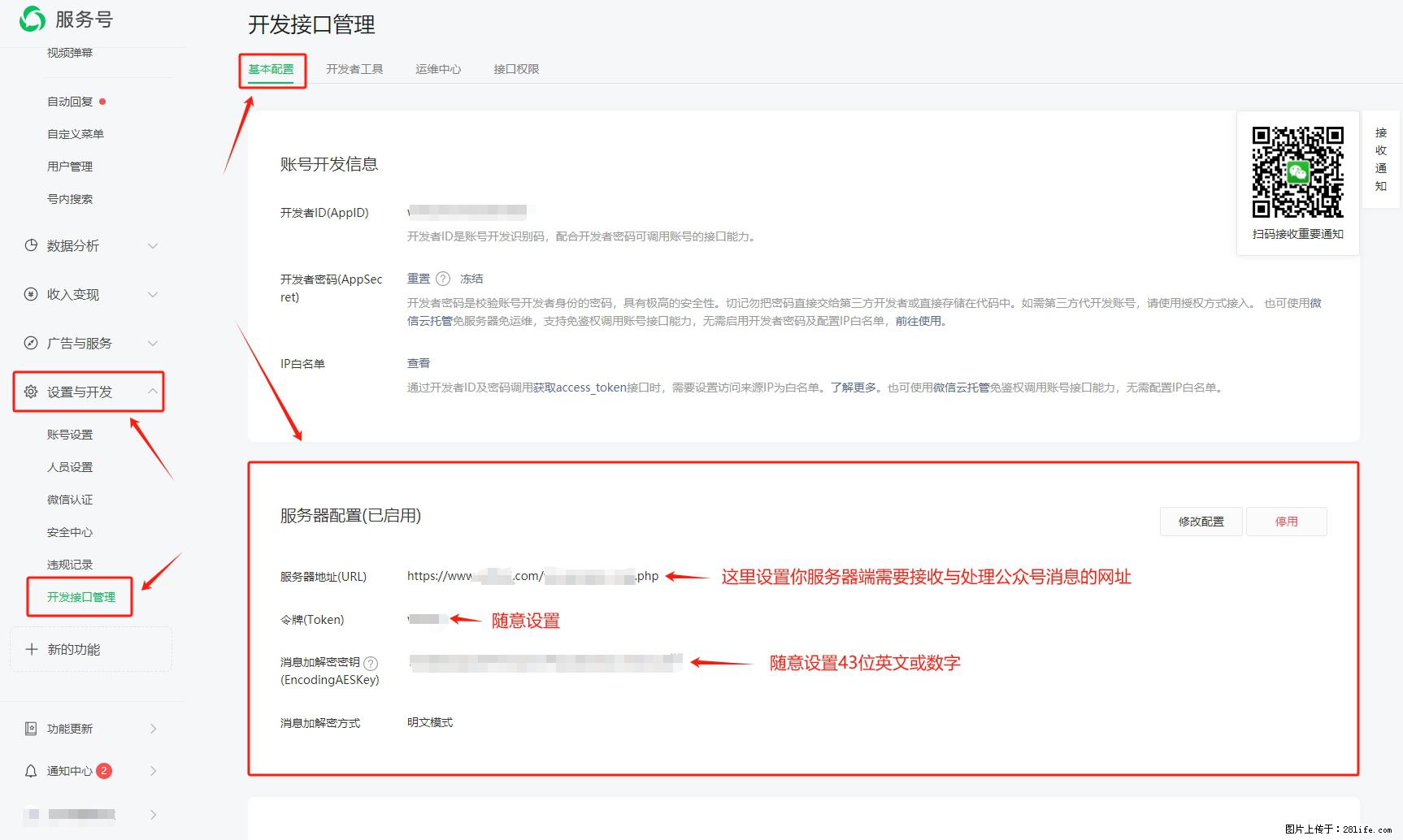 微信公众号机器人如何开发？服务器端以PHP为例 - 生活百科 - 海东生活社区 - 海东28生活网 haidong.28life.net