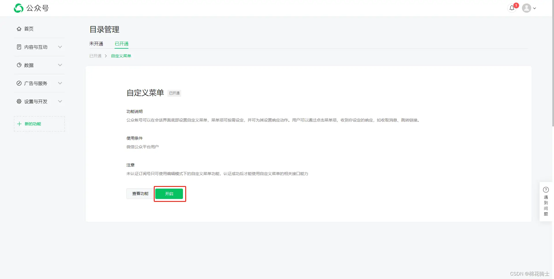 微信公众号自定义菜单如何与服务器配置同时启用 - 生活百科 - 海东生活社区 - 海东28生活网 haidong.28life.net
