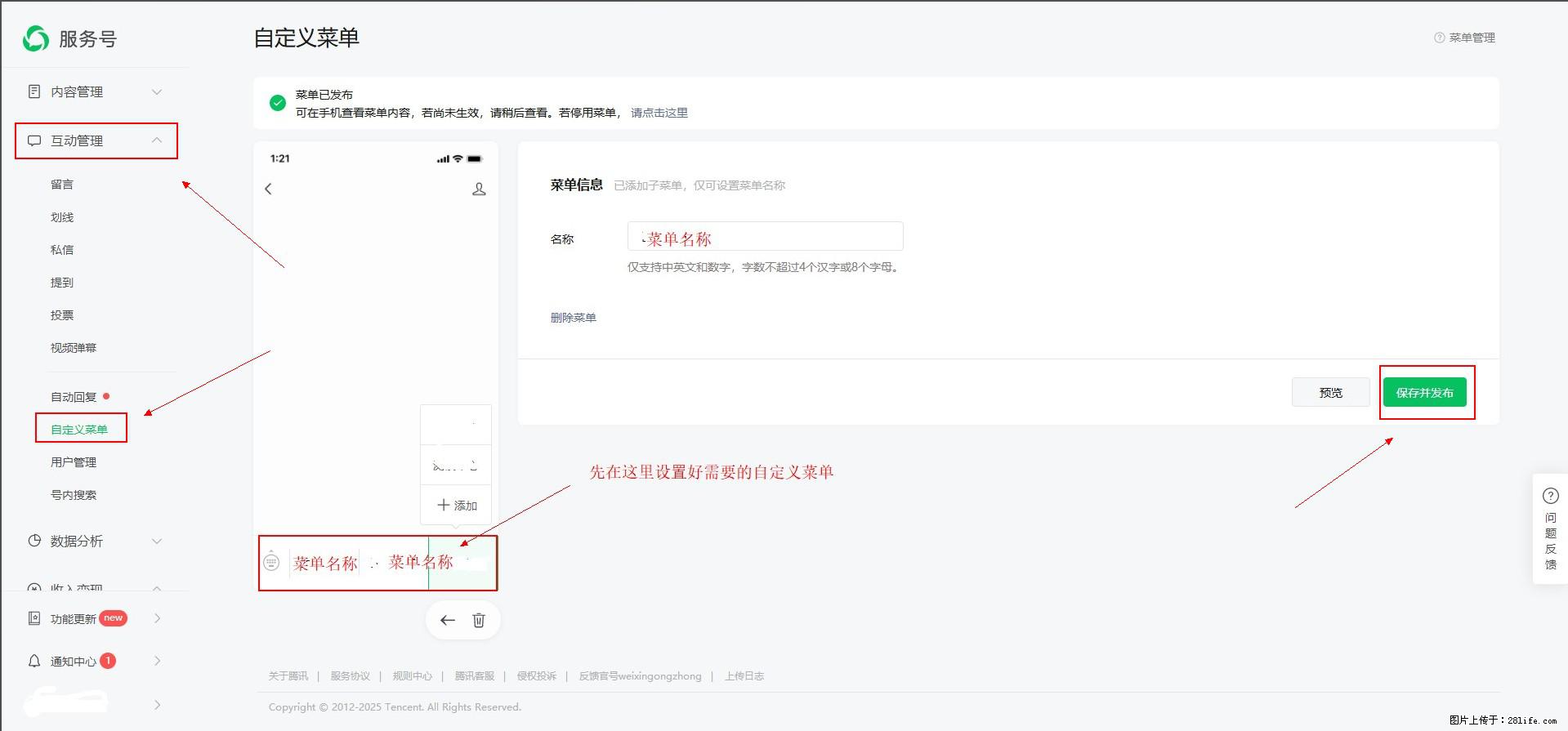 微信公众号自定义菜单如何与服务器配置同时启用 - 生活百科 - 海东生活社区 - 海东28生活网 haidong.28life.net