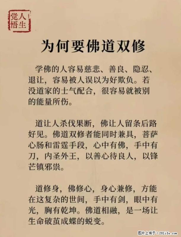【觉悟人生】为何要佛道双修？ - 灌水专区 - 海东生活社区 - 海东28生活网 haidong.28life.net