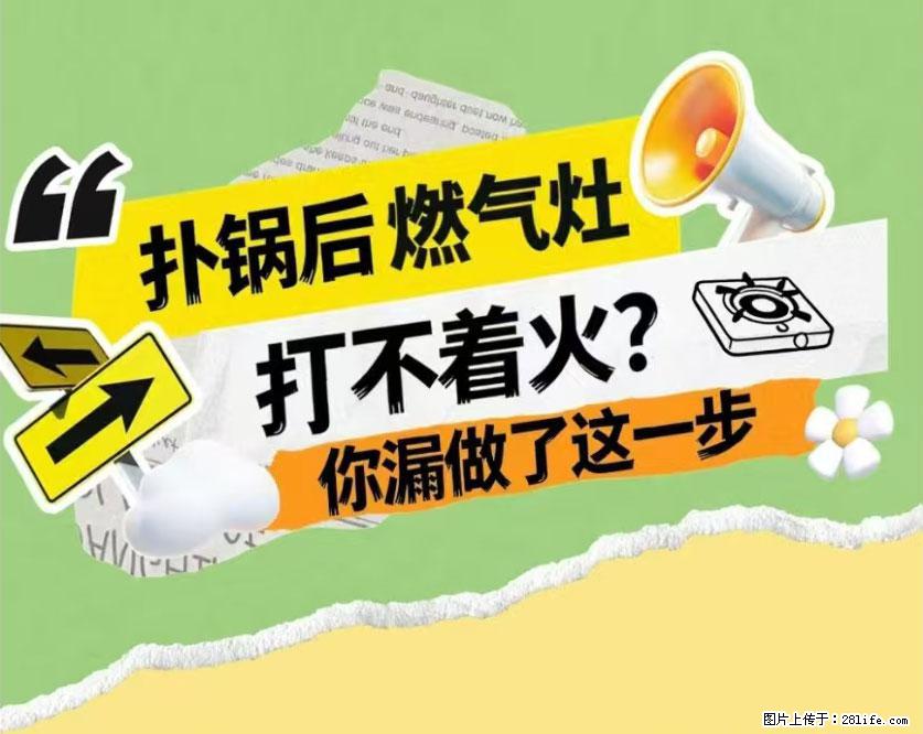 煲汤煮面时，溢锅了，清理干净后，燃气灶却一直点不着火怎么办？ - 家居生活 - 海东生活社区 - 海东28生活网 haidong.28life.net