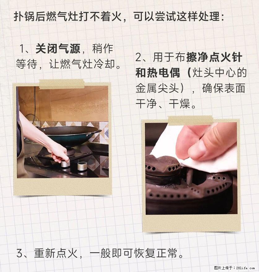 煲汤煮面时，溢锅了，清理干净后，燃气灶却一直点不着火怎么办？ - 家居生活 - 海东生活社区 - 海东28生活网 haidong.28life.net
