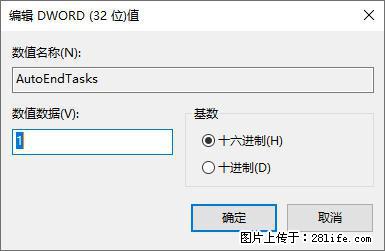 电脑windows10如何设置关机时自动结束任务快速关机 - 生活百科 - 海东生活社区 - 海东28生活网 haidong.28life.net