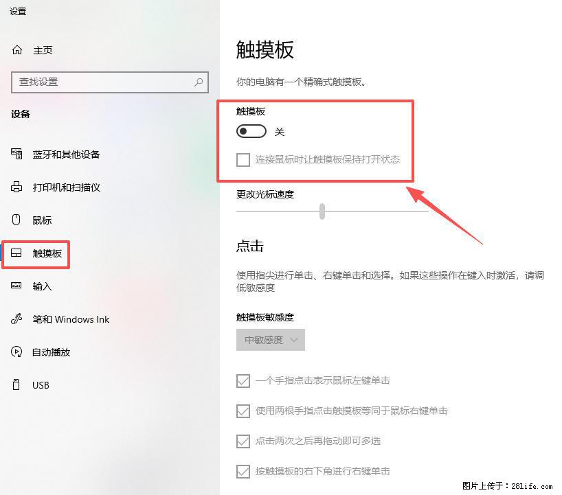 笔记本电脑win10如何禁用鼠标触摸板 - 生活百科 - 海东生活社区 - 海东28生活网 haidong.28life.net