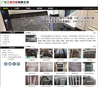 广西三和石材有限公司 shicai6.julong5.com - 海东28生活网 haidong.28life.net