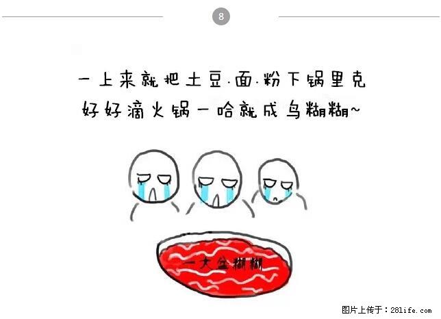 千万不要和这9种哈卵一起吃火锅！ - 美食天地 - 海东生活社区 - 海东28生活网 haidong.28life.net