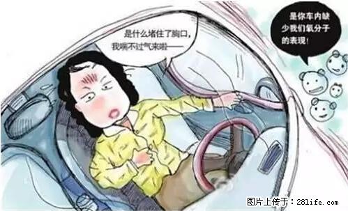 你知道怎么热车和取暖吗? - 车友部落 - 海东生活社区 - 海东28生活网 haidong.28life.net