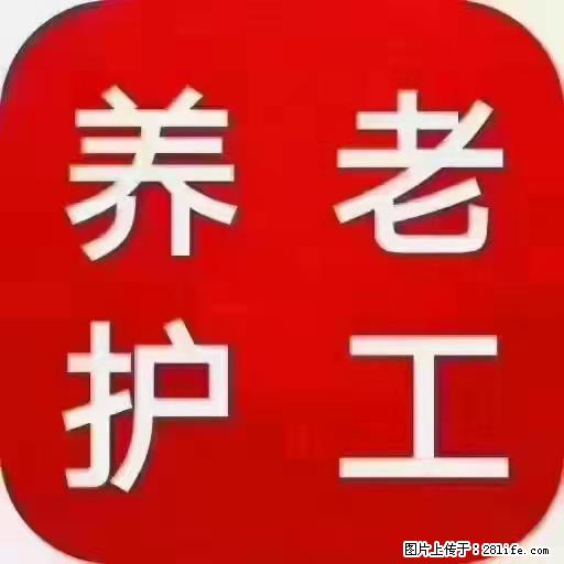 上海国企养老院，星级酒店环境，招聘养老护工 - 职场交流 - 海东生活社区 - 海东28生活网 haidong.28life.net