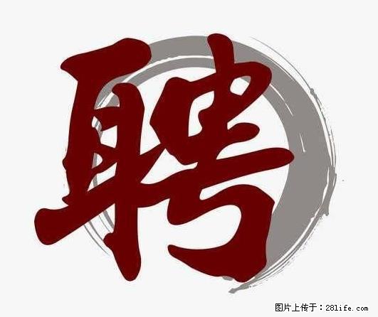 招聘照顾老人的阿姨 - 职场交流 - 海东生活社区 - 海东28生活网 haidong.28life.net