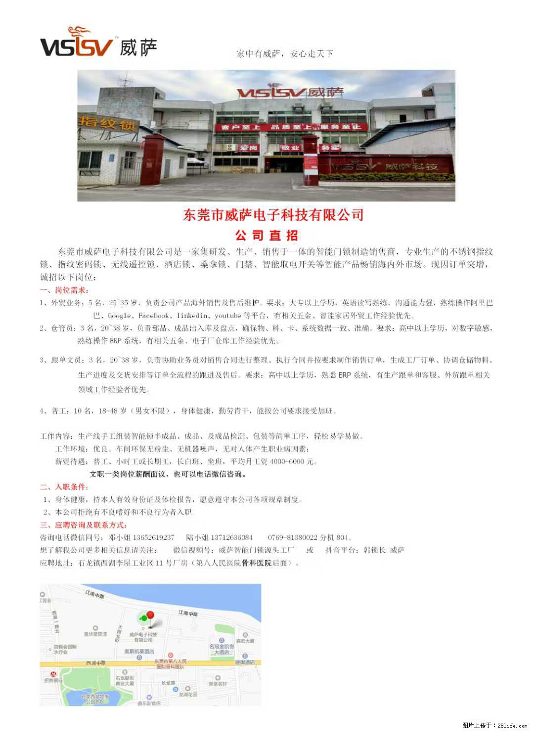 【东莞市威萨电子科技有限公司】公司直招：外贸业务、仓管员、跟单文员、普工 - 职场交流 - 海东生活社区 - 海东28生活网 haidong.28life.net