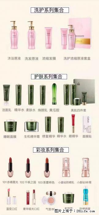 【姬存希】护肤、洗护、彩妆 - 其他广告 - 广告专区 - 海东分类信息 - 海东28生活网 haidong.28life.net